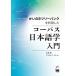 [ бесплатная доставка ][книга@/ журнал ]/ko- Pas японский язык . введение /.книга@./ работа ala стерео a*ba тигр -/ работа 