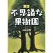 [книга@/ журнал ]/ сказка тайна . фруктовое дерево ./ Kobayashi доверие мужчина / документ ..