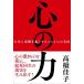 [книга@/ журнал ]/ сердце. сила жизнь . чудо . просыпаться всего лишь 1.. способ / высота .../ работа ( монография * Mucc )