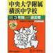 [ бесплатная доставка ][книга@/ журнал ]/ центр университет приложен Yokohama неполная средняя школа 3 лет +3 год super прошлое .(2026 экзамены средней школы 341)/ голос. Kyoikusha 