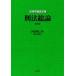 [ бесплатная доставка ][книга@/ журнал ]/. закон общий теория ( закон . курс . документ )/ запад рисовое поле ../ работа 