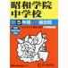 [ бесплатная доставка ][книга@/ журнал ]/ Showa .. неполная средняя школа 5 лет super прошлое .(2026 экзамены средней школы 365)/ голос. Kyoikusha 