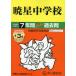 [ бесплатная доставка ][книга@/ журнал ]/. звезда неполная средняя школа 7 лет +3 год super прошлое .(2026 экзамены средней школы 48)/ голос. Kyoikusha 