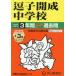 [ бесплатная доставка ][книга@/ журнал ]/.... неполная средняя школа 3 лет +3 год super прошлое .(2026 экзамены средней школы 327)/ голос. Kyoikusha 