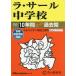 [ бесплатная доставка ][книга@/ журнал ]/la*sa-ru неполная средняя школа 10 лет super прошлое .(2026 экзамены средней школы 602)/ голос. Kyoikusha 