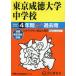 [ бесплатная доставка ][книга@/ журнал ]/ Tokyo . добродетель университет неполная средняя школа 4 лет super прошлое .(2026 экзамены средней школы 100)/ голос. Kyoikusha 