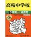 [ бесплатная доставка ][книга@/ журнал ]/ высота колесо неполная средняя школа 3 лет +3 год super прошлое .2026 отчетный год для ( голос .. средний . прошлое . серии Tokyo Metropolitan area экзамены средней школы 105)/ голос. Kyoikusha 