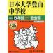 [ бесплатная доставка ][книга@/ журнал ]/ Япония университет . гора неполная средняя школа 5 лет +3 год super прошлое .(2026 экзамены средней школы 52)/ голос. Kyoikusha 