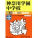 [ бесплатная доставка ][книга@/ журнал ]/ Kanagawa учебное заведение неполная средняя школа 3 лет super прошлое .(2026 экзамены средней школы 332)/ голос. Kyoikusha 