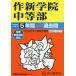 [ бесплатная доставка ][книга@/ журнал ]/ произведение новый .. средний и т.п. часть 5 лет super прошлое .(*26 экзамены средней школы 504)/ голос. Kyoikusha 