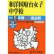 [ бесплатная доставка ][книга@/ журнал ]/ мир . страна префектура шт. женщина неполная средняя школа 5 лет super прошлое (2026 экзамены средней школы 353)/ голос. Kyoikusha 