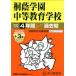 [ бесплатная доставка ][книга@/ журнал ]/.. учебное заведение средний и т.п. образование .4 лет +3 год super прошлое .(2026 экзамены средней школы 302)/ голос. Kyoikusha 