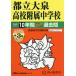 [ бесплатная доставка ][книга@/ журнал ]/ столица . большой Izumi средняя школа приложен неполная средняя школа 10 лет +3 год super прошлое .(2026 экзамены средней школы 168)/ голос. Kyoikusha 