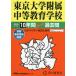 [ бесплатная доставка ][книга@/ журнал ]/ Tokyo университет приложен средний и т.п. образование .10 лет super прошлое .(2026 экзамены средней школы 160)/ голос. Kyoikusha 