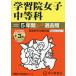 [ бесплатная доставка ][книга@/ журнал ]/ учеба . женщина средний и т.п. .5 лет +3 год super прошлое .(2026 экзамены средней школы 20)/ голос. Kyoikusha 