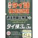 [ бесплатная доставка ][книга@/ журнал ]/ практическое использование Thai язык сертификация .3~5 класс 23 осень 24 весна / Япония Thai язык сертификация ассоциация /..