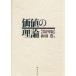 [ бесплатная доставка ][книга@/ журнал ]/ цена. теория / мир рисовое поле ./ работа 