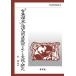 [ бесплатная доставка ][книга@/ журнал ]/[ классика ..]. . документ относящийся обучающий материал .... практика .( Waseda образование . документ )/../ сборник работа 
