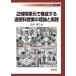 [ бесплатная доставка ][книга@/ журнал ]/2 час одиночный изначальный . структура делать моральная наука . индустрия. теория . практика 43 ( Waseda образование . документ )/ рисовое поле средний ../ работа 
