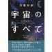 [ бесплатная доставка ][книга@/ журнал ]/ космос. все день Британия перевод /EdJacob/ работа глубокий гора подлинный / перевод 