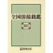 [ бесплатная доставка ][книга@/ журнал ]/ вся страна сварка ..2025/ производство . выпускать акционерное общество / сборник 