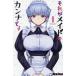 [книга@/ журнал ]/ тот .meido. can na. 1 ( еженедельный Shonen Magazine KC)/Noise/ работа ( комиксы )