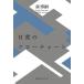 [ бесплатная доставка ][книга@/ журнал ]/ повседневный. поток chart / Mori Hiroshi / работа 