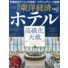 [книга@/ журнал ]/ еженедельный Восток экономика 2025 год 5 месяц 3 день номер отель высококлассный . большой битва / Восток экономика новый . фирма ( журнал )