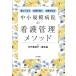 [ бесплатная доставка ][книга@/ журнал ]/ средний маленький .. больница. уход управление mesodo легко становится уверенный ...... выходить / Mito прекрасный Цу ./ работа .книга@./ работа 