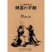 [ бесплатная доставка ][книга@/ журнал ]/[ on te man do версия ] kendo. порядок /.. промежуток Saburou / работа 