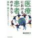 [книга@/ журнал ]/ медицинская помощь что касается пациент. chikala..*... предотвращение делать komyuniti(Parade)/ маленький рисовое поле полный Кадзуко / работа 