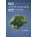 [книга@/ журнал ]/ окружающая среда pragmatism мысль / средний изначальный . Хара / работа 