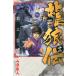 [книга@/ журнал ]/ дракон ..... страна сборник 11 ( ежемесячный Shonen Magazine KC)/ гора .. человек / работа ( комиксы )