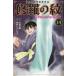 [книга@/ журнал ]/ суша внутри . Akira . необычность ..... .mtsu san. cho- сильный?! 14 ( ежемесячный Shonen Magazine KC)/ река . правильный ./ оригинальное произведение ......./ манга ( комиксы )