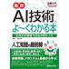 [книга@/ журнал ]/ новейший AI технология ..~. понимать книга@ сырой .AI. появление . общество . менять ...( иллюстрация введение :How-nual Visual Guide Book)/ бог мыс ../ работа 
