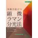 [ бесплатная доставка ][книга@/ журнал ]/ деловая практика . позиций быть установленным . мельчайший лама n минут свет закон измерение. основы из spec ktoru..* образ ng. описание ( проект технология серии )/ средний книга@. один / работа 