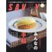 [книга@/ журнал ]/SAVVY(sa vi ) 2025 год 6 месяц номер / столица Hanshin L журнал фирма ( журнал )
