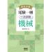 [ бесплатная доставка ][книга@/ журнал ]/ тщательный .. электро- . один вид один следующий экзамен механизм / соль .../ работа 
