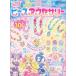 [ бесплатная доставка ][книга@/ журнал ]/ Kimi . идол Precure! бисер аксессуары комплект /.. фирма 