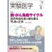 [ бесплатная доставка ][книга@/ журнал ]/ эксперимент медицина Vol.43No.8(2025-5)/ птица ...