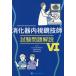 [ бесплатная доставка ][книга@/ журнал ]/.. контейнер эндоскоп .. экзамен проблема описание 6/ Япония .. контейнер эндоскоп .... система комитет .. экзамен комитет / редактирование 