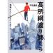 [ бесплатная доставка ][книга@/ журнал ]/ высоты . миграция .../ Ishii ../ работа 
