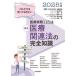[ бесплатная доставка ][книга@/ журнал ]/2025 новейший медицинская помощь относящийся закон. совершенно знания / дешево глициния превосходящий самец /( другой ) вместе работа 