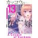 [книга@/ журнал ]/ круто u. . невеста 13 ( ежемесячный Shonen Magazine KC)/. река прекрасный ./ работа 