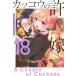 [книга@/ журнал ]/ круто u. . невеста 18 ( еженедельный Shonen Magazine KC)/. река прекрасный ./ работа 