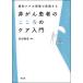 [ бесплатная доставка ][книга@/ журнал ]/ смягчение уход. на месте практика делать не .. пациент. здесь .. уход введение / сосна рисовое поле талант ./ редактирование 
