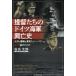 [книга@/ журнал ]/..... Германия военно-морской флот .. история Taiyou. чемпион . сон видел si- энергия. почему .... .( Ushioshobokojinshinsha NF библиотека )/. свет Taro / работа 