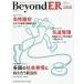 [ бесплатная доставка ][книга@/ журнал ]/BeyondER 2-6/ medical * наука * Inter National 