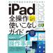 [книга@/ журнал ]/iPad все функционирование используя . нет гид 2025/ Stan da-z