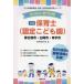 [книга@/ журнал ]/2026 Kasukabe город * Сираока город *. рука город работник по уходу за детьми ( государственный детский сад ..* работник по уходу за детьми принятие экзамен меры серии )/. такой же образование изучение .